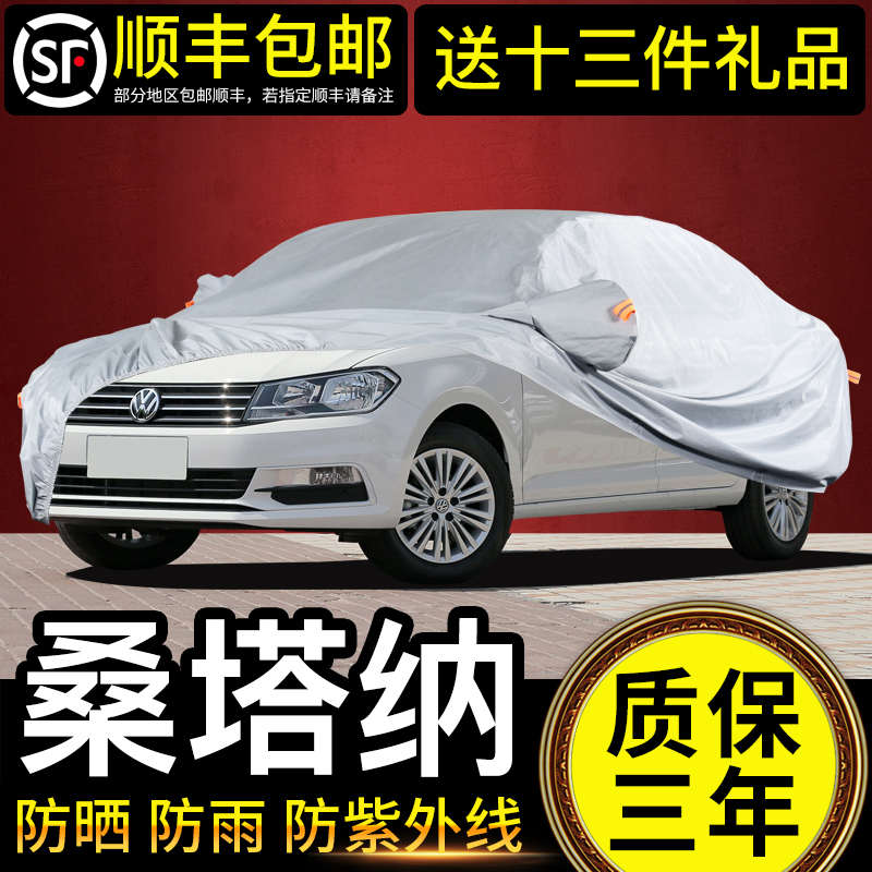 大众新桑塔纳车衣车罩专用防晒防雨隔热新款四季遮阳罩汽车套浩纳