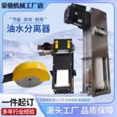 加工中心切削液带式 油水分离器浮油净化器撇油机不锈钢刮油器 盘式