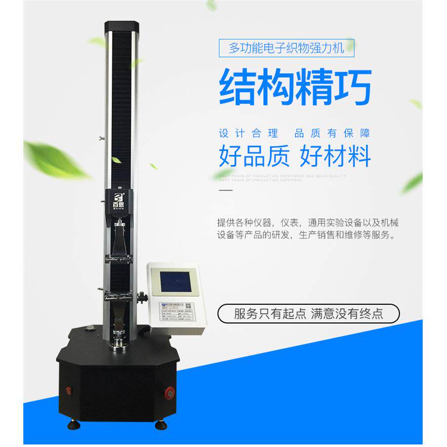 电子织物强力机（拉伸、顶破、撕破、剥离、缝线滑移、弹性回复）