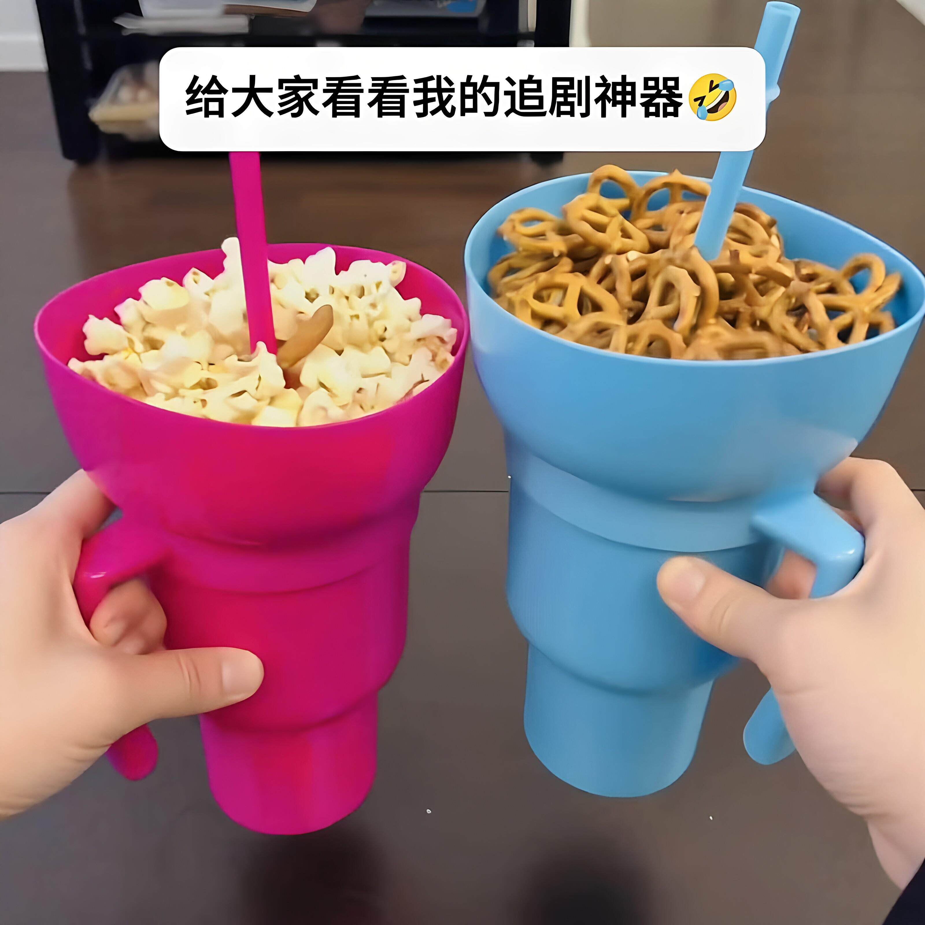 手柄吸管杯爆米花杯饮料一体零食碗可乐零食渐层水杯不倒翁小吃碗