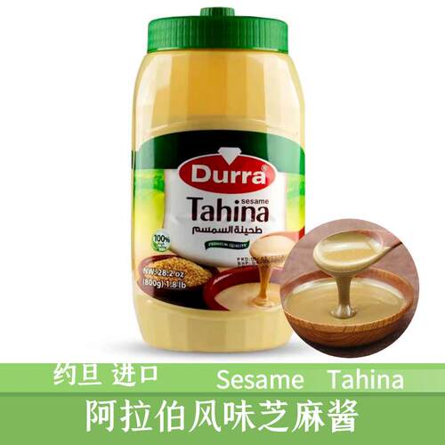 Durra tahina 进口阿拉伯 芝麻酱 400-800g