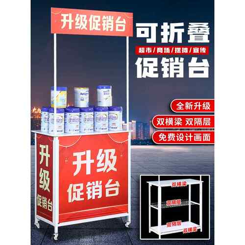 促销台试吃台超市促销架展示台地推桌摆摊小推车可移动折叠展示架