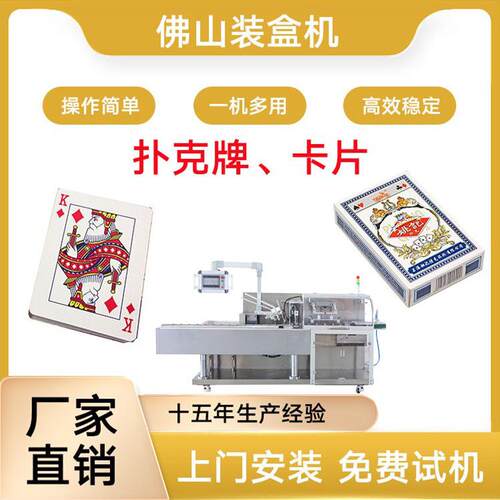 扑克牌装盒机卡片装盒机学习卡片装盒卡牌装盒机卡片包装机