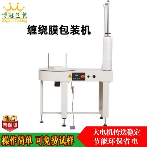 BG-DBC800缠绕膜机 自动薄膜缠绕包装机 全自动裹包机 薄膜打包机