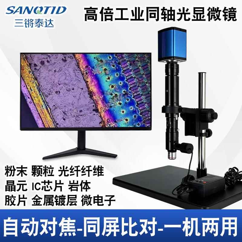 光学高清工业电子显微镜1000倍同轴光金相显微镜自动对焦专业测量