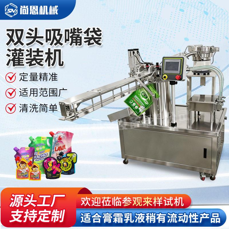 全自动豆浆豆奶液体旋盖灌装机果汁饮料吸嘴袋小型双头旋盖一体机