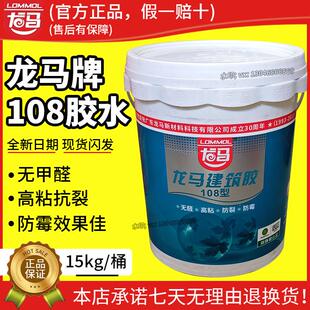 龙马建筑胶108型环保无醛高粘防裂防霉腻子粉双飞粉水泥拉毛胶水