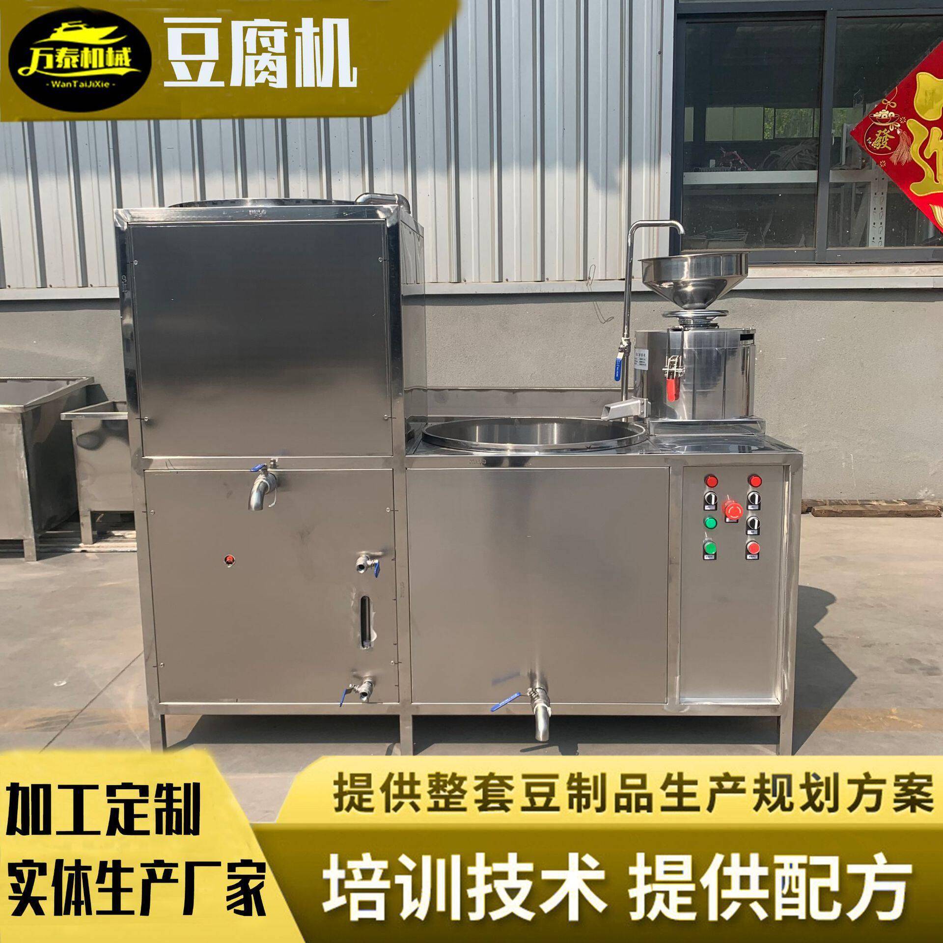 加工定制豆腐机东北大豆腐机豆腐设备豆腐机械全自动豆腐机