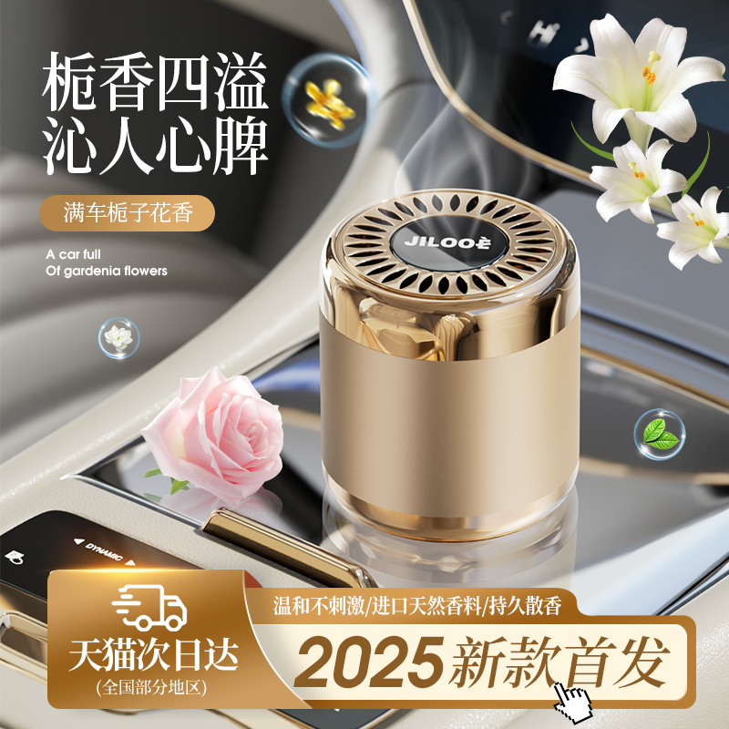 车载香薰固体香膏栀子花汽车香水2025新款女士香氛持久留香除异味
