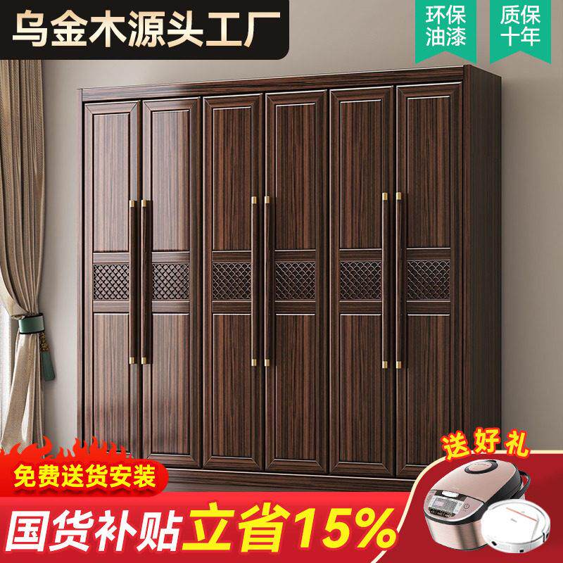 新中式乌金木实木衣柜家用卧室原木全实木收纳衣整体橱柜小户型收