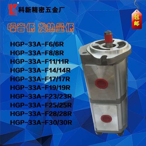 科新HGP-33A-F6/11R双联齿轮油泵 液压齿轮泵 油压泵厂家现货