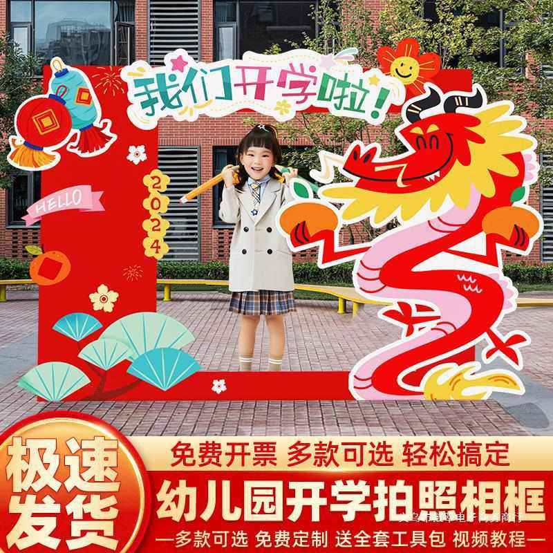 幼儿园打卡拍照相框kt展板开学季典礼场景布置教室仪式感装饰道具,节庆用品/礼品,吊顶纱幔,淘宝优惠券,粉丝福利购,淘宝优惠卷