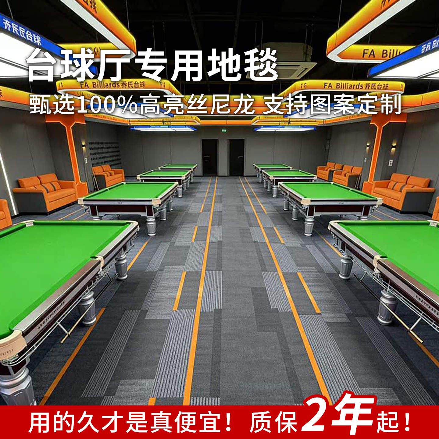 台球厅地毯专用满铺桌球室阻燃防火球房台球室定制地垫高端大面积