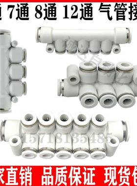 亚德客型白色快插气排KM11一进多出PKG5通7通8通12通气咀气管接头