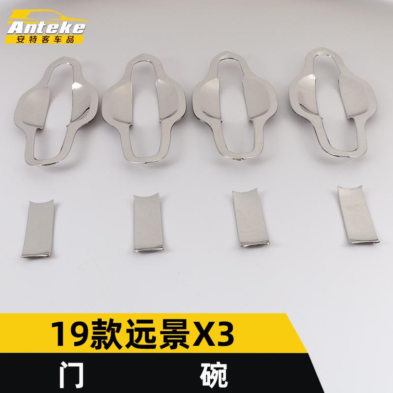 适用于19款远景X3门碗亮圈远景X3外门碗保护膜防刮磨盖装饰贴配件