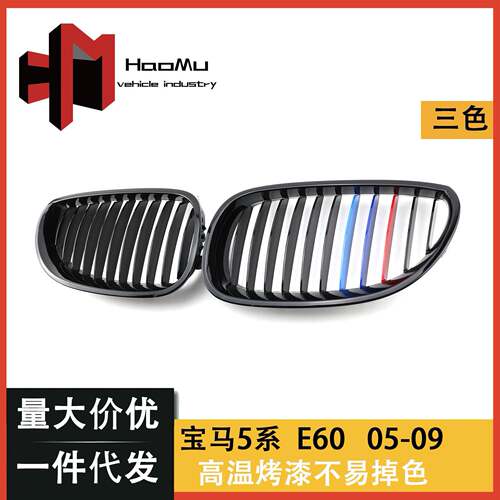 适用于宝马老款5系E60E61适用单线款亮光黑三色中网进气栅格