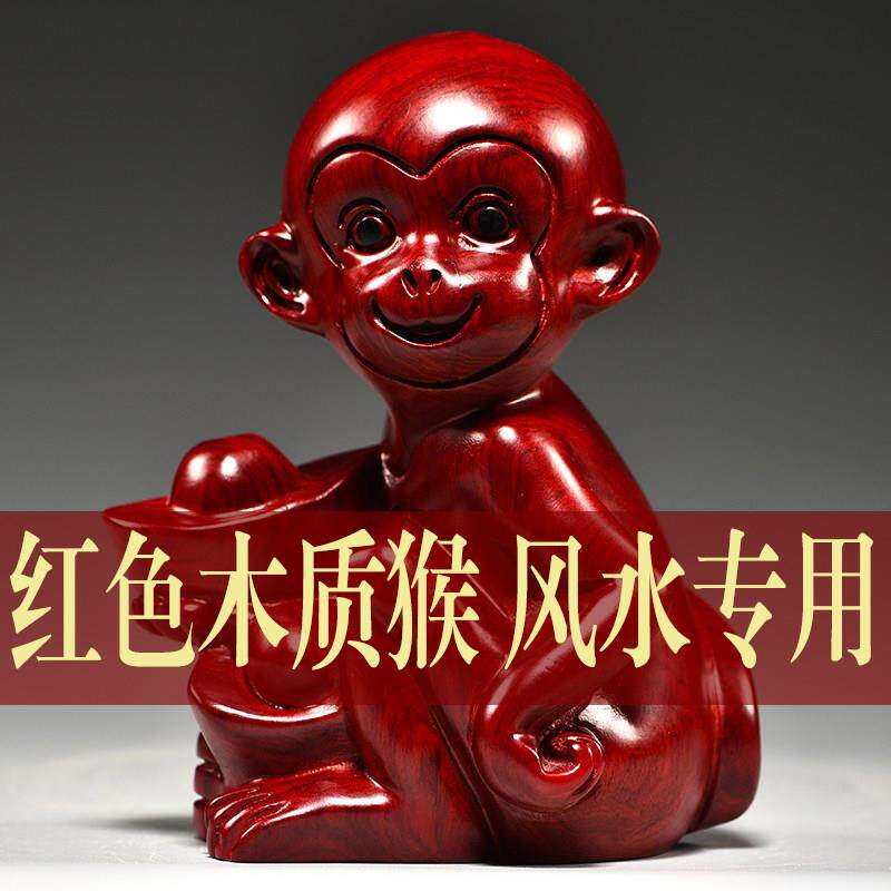 红色木质猴子摆件实木雕刻十二生肖木头属猴吉祥物木制装饰工艺礼