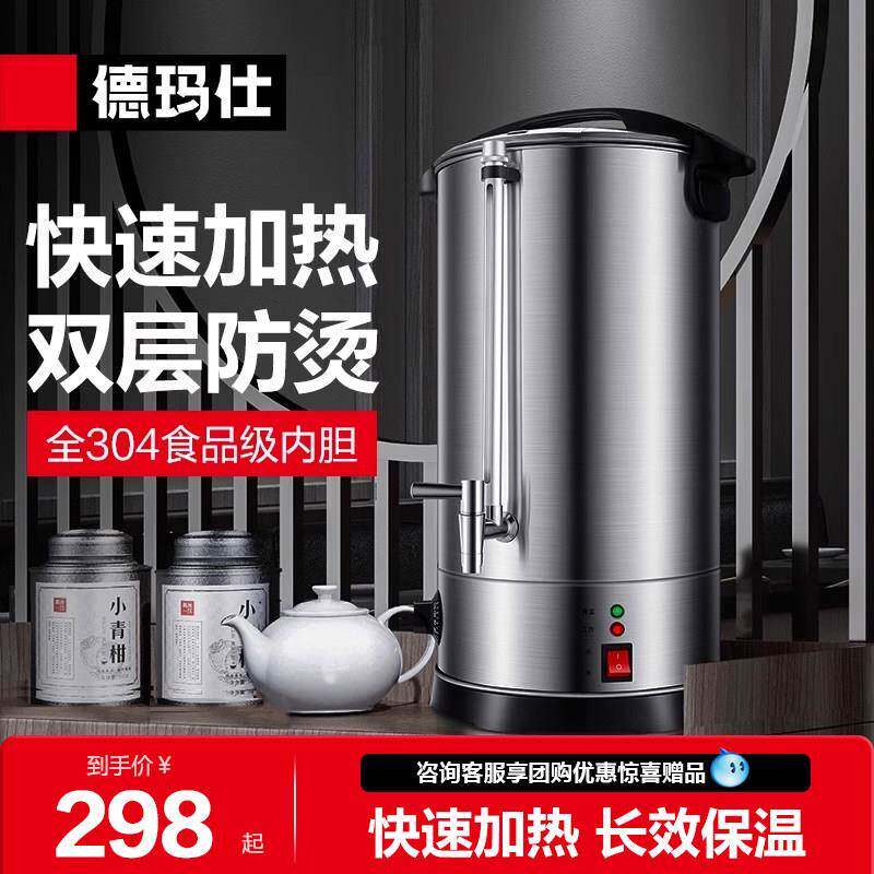 德玛仕开水桶商用烧水桶开水机奶茶店专用热开水器烧水器KST-20L