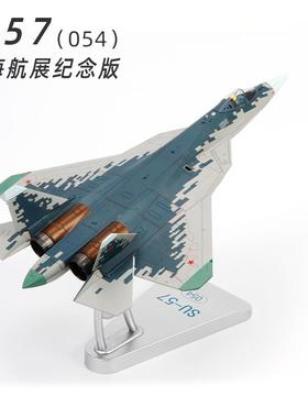 高档特尔博1:72苏5海7模su5战7合金飞机模型俄罗斯斗机珠航展同型