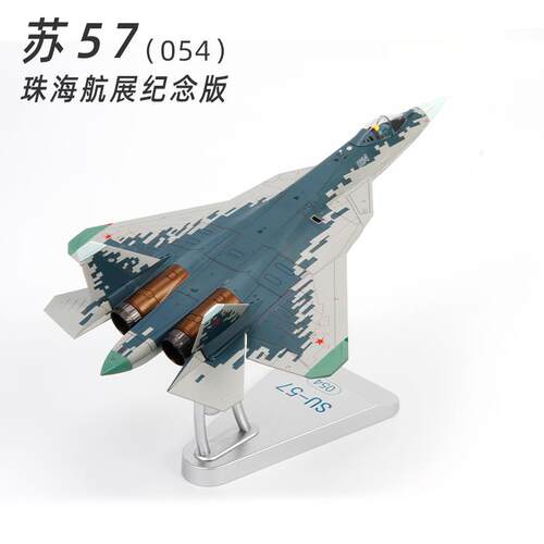 新款特尔1博7:725模型su57合金飞机模型俄罗苏斯战斗机珠海航展同