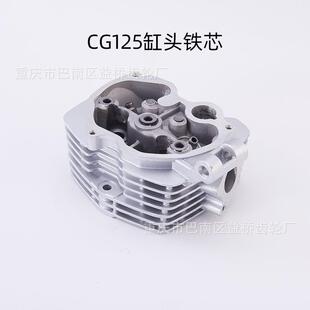 摩托车发动机配套品质缸头总成CG125/CG150/CG200三轮车缸头总成