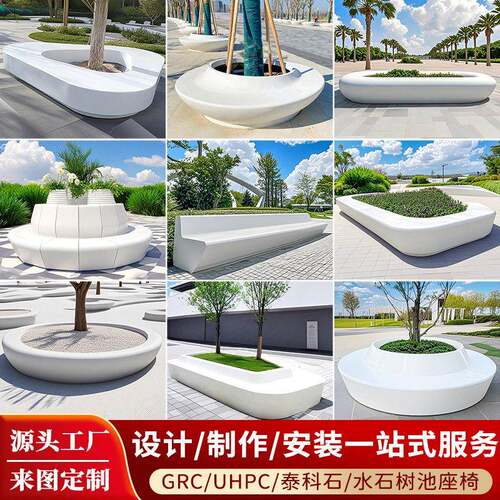 uhpc水磨石泰科石坐凳GRC花盆玻璃钢树池座椅户外休闲椅厂家