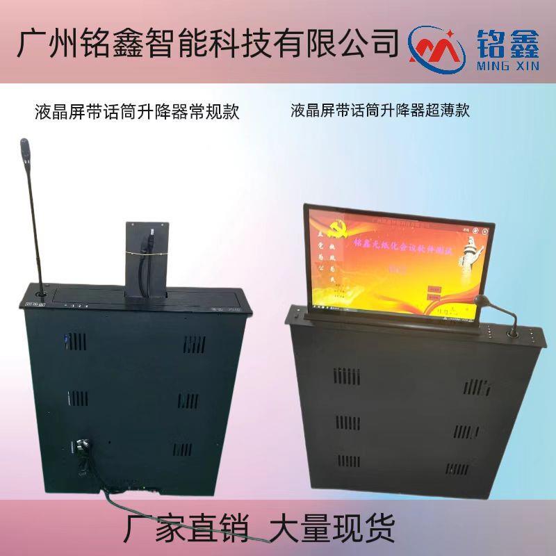 铭鑫19寸22寸会议桌显示器升降器防夹手液晶显示屏会议室一体机