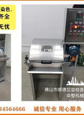 小染缸纺织机械花边绳带染色机常温型染色机辅料染色设备