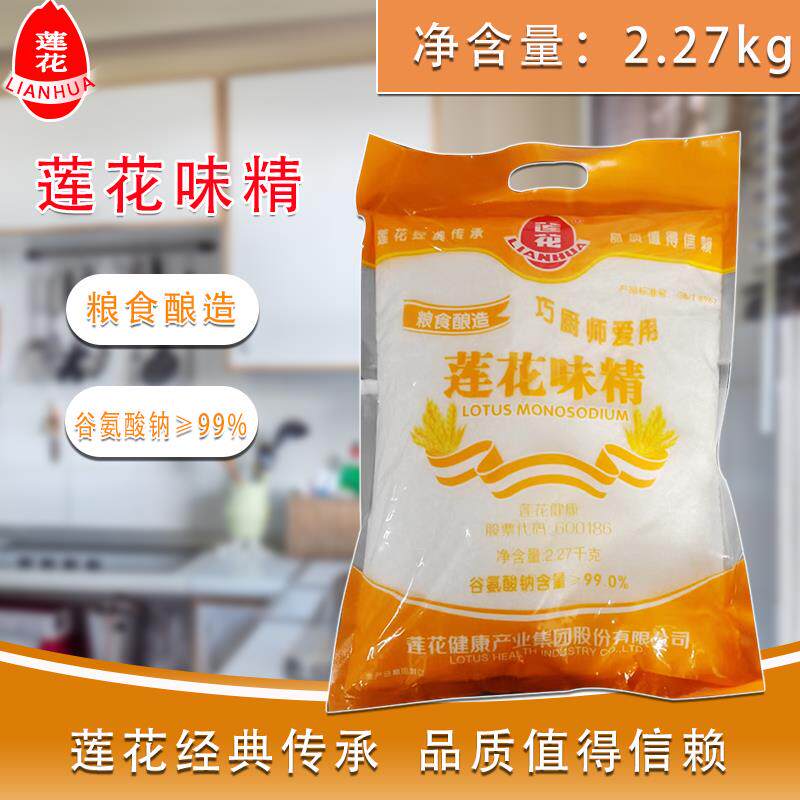 莲花味精2.27kg商用粮食酿造莲花99%纯味精餐馆开店60目颗粒味精