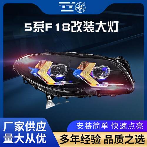 适用宝马5系F10大灯总成F18改装LED流光转向日行灯箭头款汽车头灯