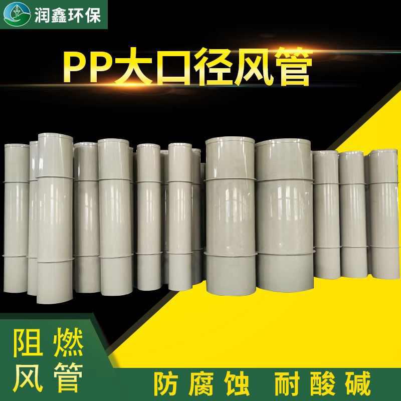 销广东厂家直供实验室环保通风管道排风圆形管pp阻燃方形防腐耐酸