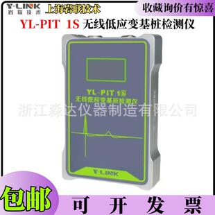 上海岩联技术YL-PIT1S无线低应变基桩检测仪反射波法基桩动测仪