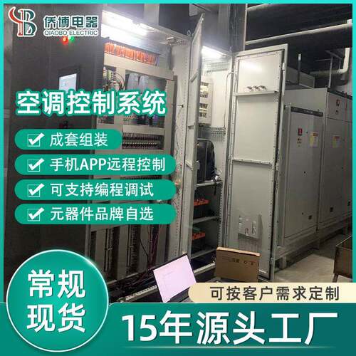 智能空调控制系统PLC智能控制冷暖型商用控制设备监控自控系统