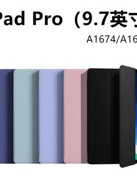适用于苹果a1673平板保护套9.7英寸ipadpro皮套ipad电脑pro97寸2016全包ipada1674支架a1675翻盖ipadpor外壳p