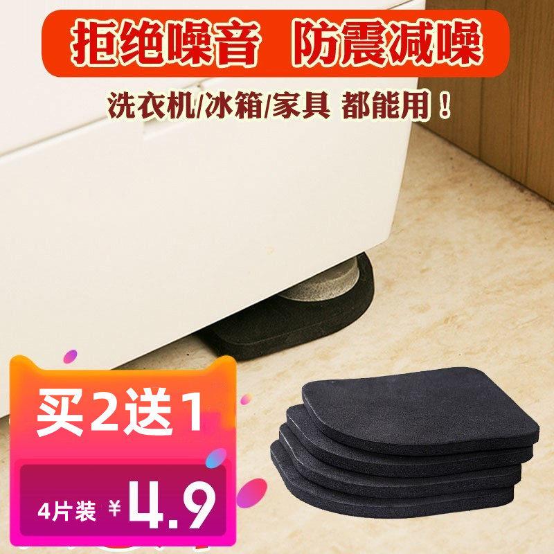 滚筒洗衣机防滑垫沙发静音固定垫子通用防震垫家俱冰箱防噪音脚垫