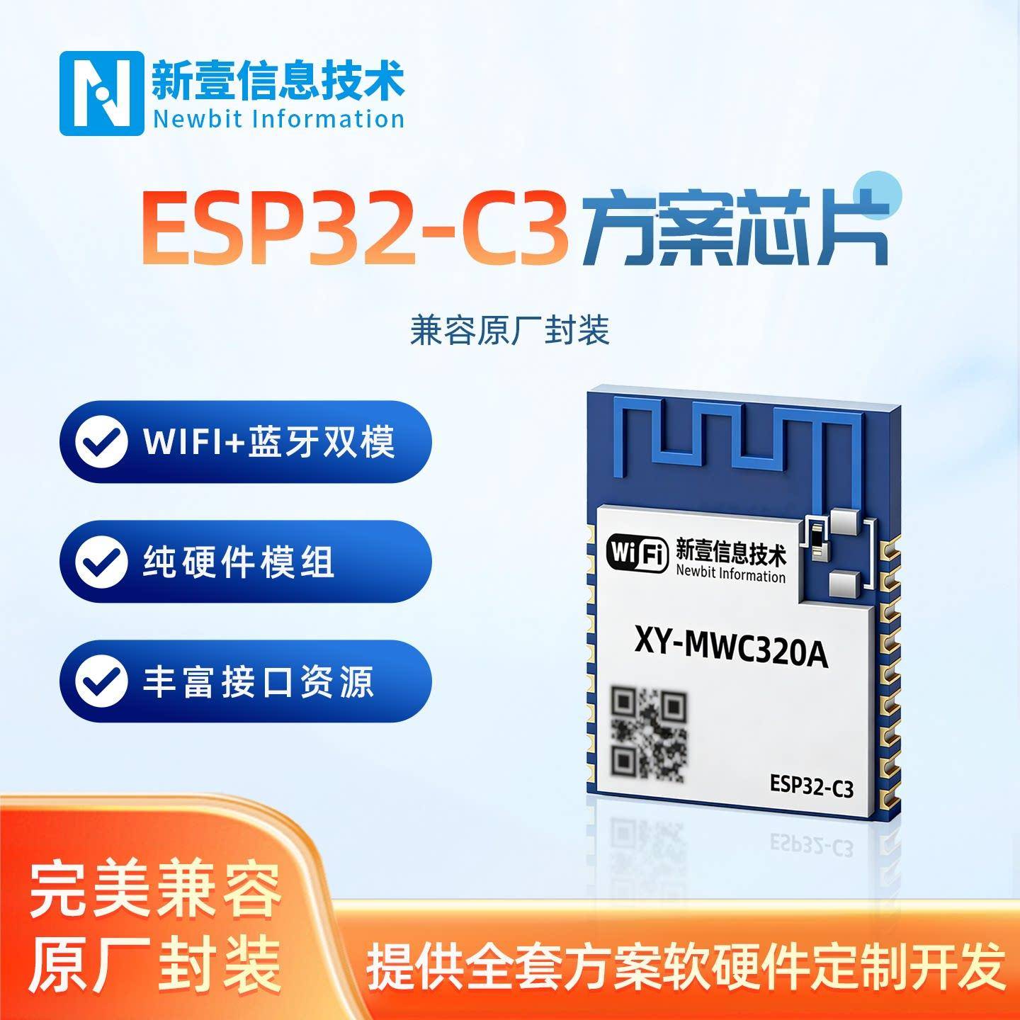 蓝牙wifi二合一模块ESP32-C3方案纯硬件无线远程控制智能开关模组