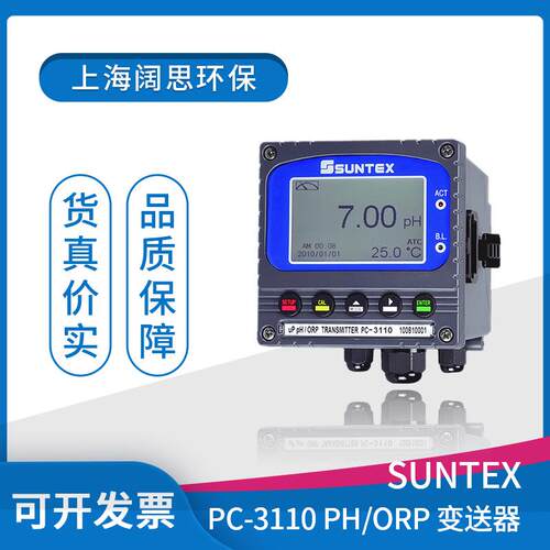 suntexPC-3110在线PH/ORP变送器上泰ph计配405-60-SC电极