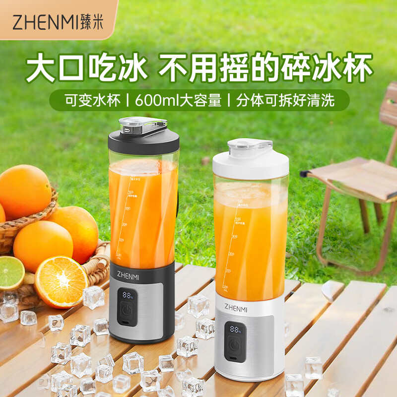 臻米榨汁机小型家用可碎冰便携式榨汁杯无线充电果汁奶昔杯大容量