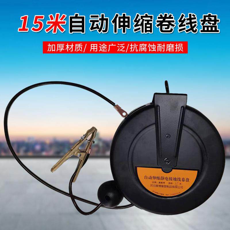 加油车运油车导静电接地器加长15米油罐车不易卡顿自动伸缩卷线盘