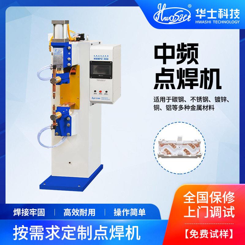 五金电器插座中频点焊机碰焊机不锈钢板电阻焊机螺柱螺帽焊接设备