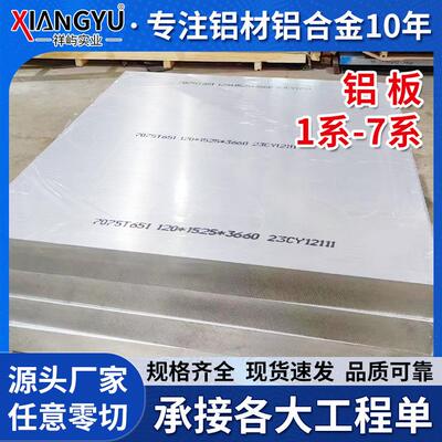 国标7075铝板超硬7075航空铝合金板材薄厚7075T651铝板切割裁剪