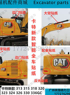 卡特贴纸新款CAT313D2GC315 318 320 323 330 3306D2GC全车贴纸花