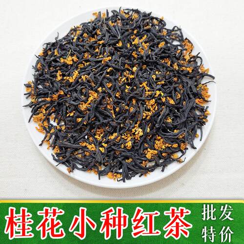 桂花红茶 小种红茶花熏制奶茶店冷泡茶冷萃茶饮品店 散装红茶茶叶