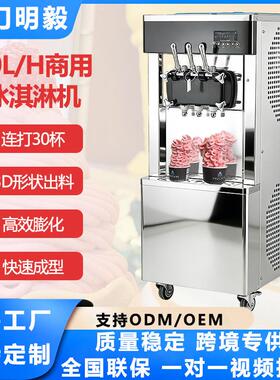明毅厂家直发立式商用冰激凌机 Goshen冰淇淋机 高产量雪糕造型机