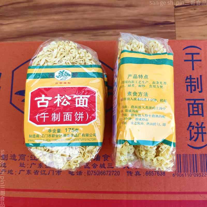 古松面珠江面拌面炒面火锅面条非油炸方便面整箱早餐面麻辣烫面条图片