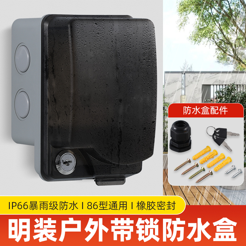 户外防水插座86型一体明装电源开关五孔插座防雨盒室外锁盒防暴雨