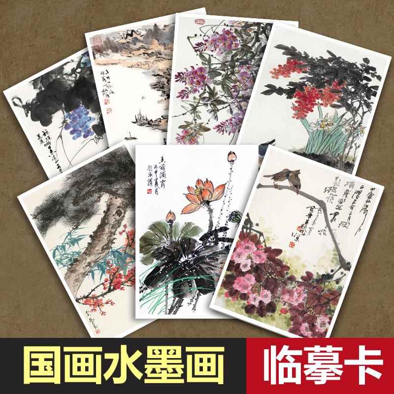 国画临摹卡片山水墨画创意风景美术大师级名家山水花鸟写意参考卡