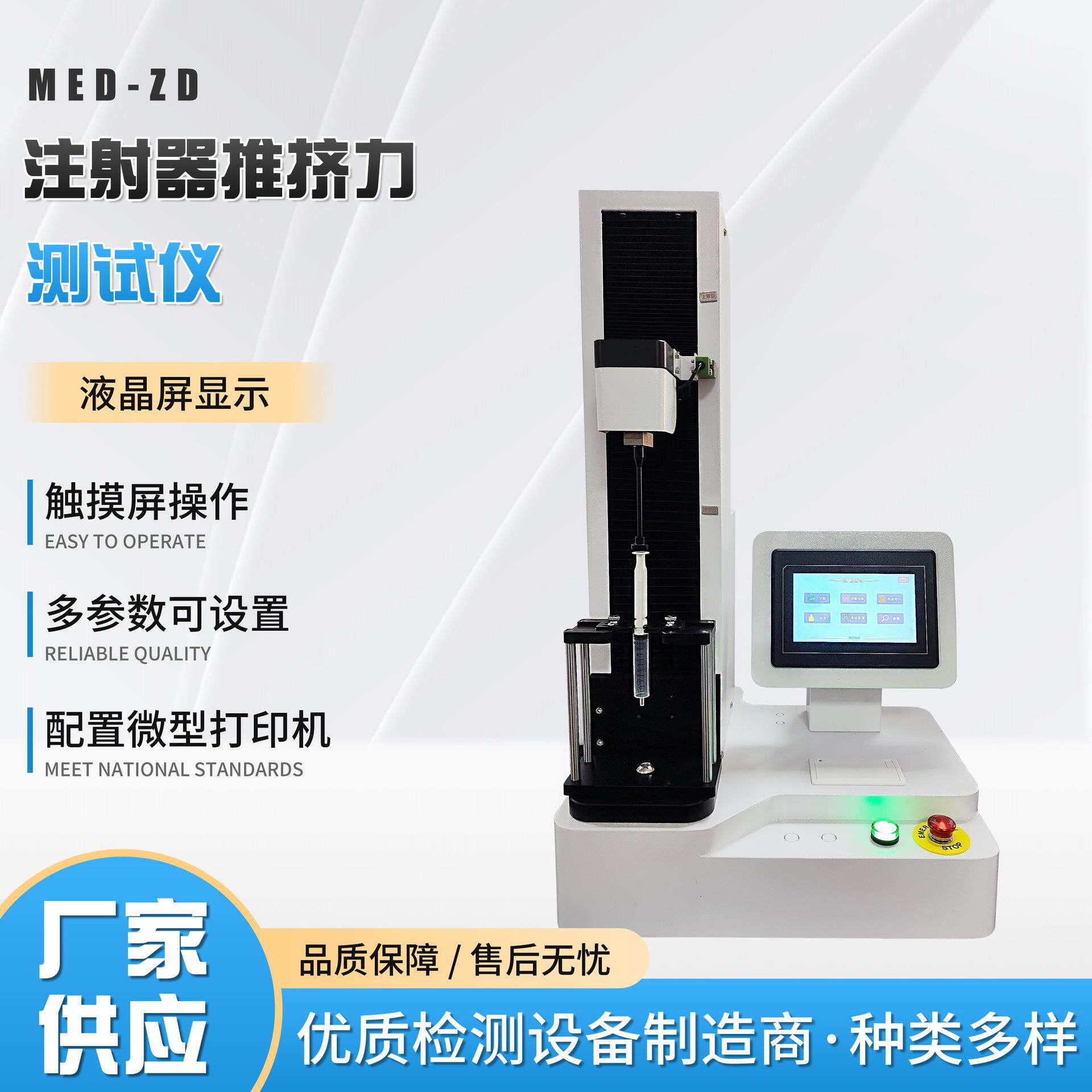 一次性无菌注射器物理性能测试仪推挤力活塞滑动性能力学检测仪
