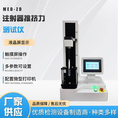 一次性无菌注射器物理性能测试仪推挤力活塞滑动性能力学检测仪