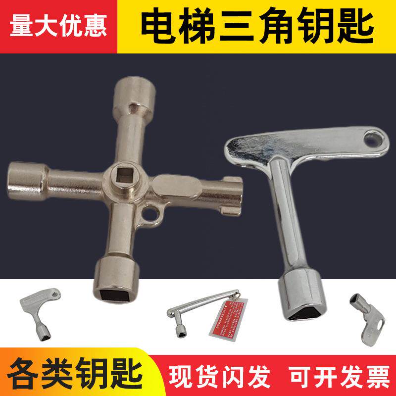 电梯三角钥匙全套通用三菱日立 奥的斯加长东芝康力万能大全轿厢